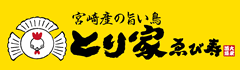 とり家 ゑび寿(えびす)