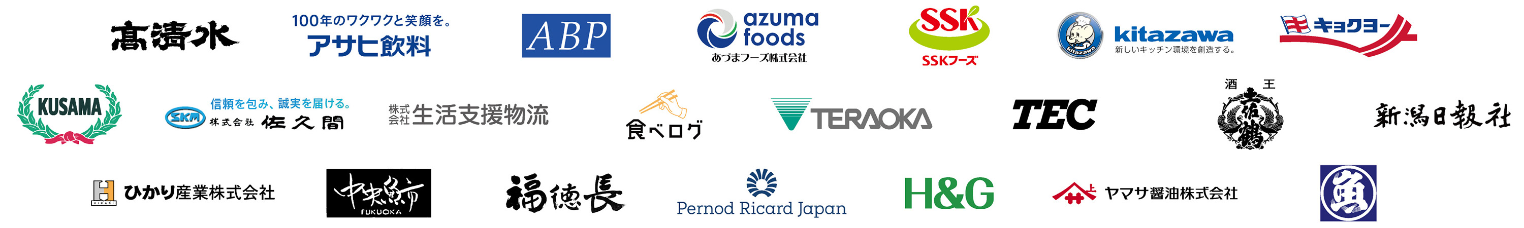 協賛企業一覧ロゴボード2