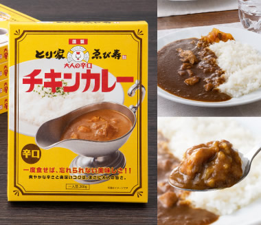 特製チキンカレー