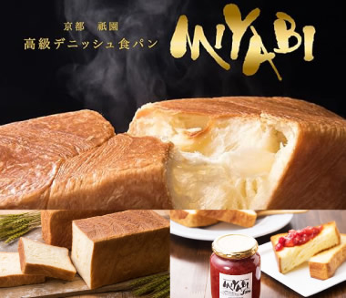 高級デニッシュ食パン「MIYABI」
